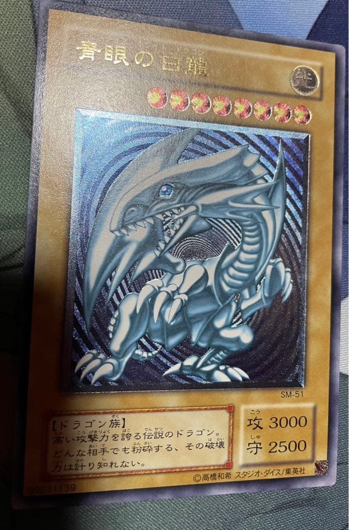 【青艶】青眼の白龍 レリーフ SM-51