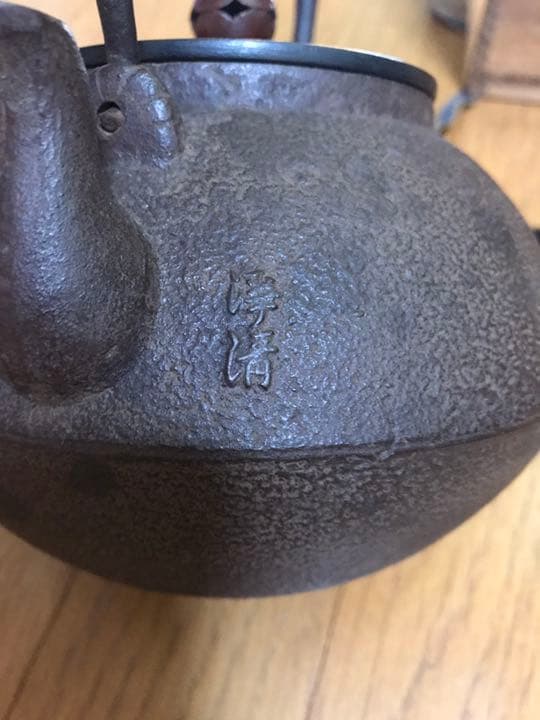 鉄瓶 煎茶道具