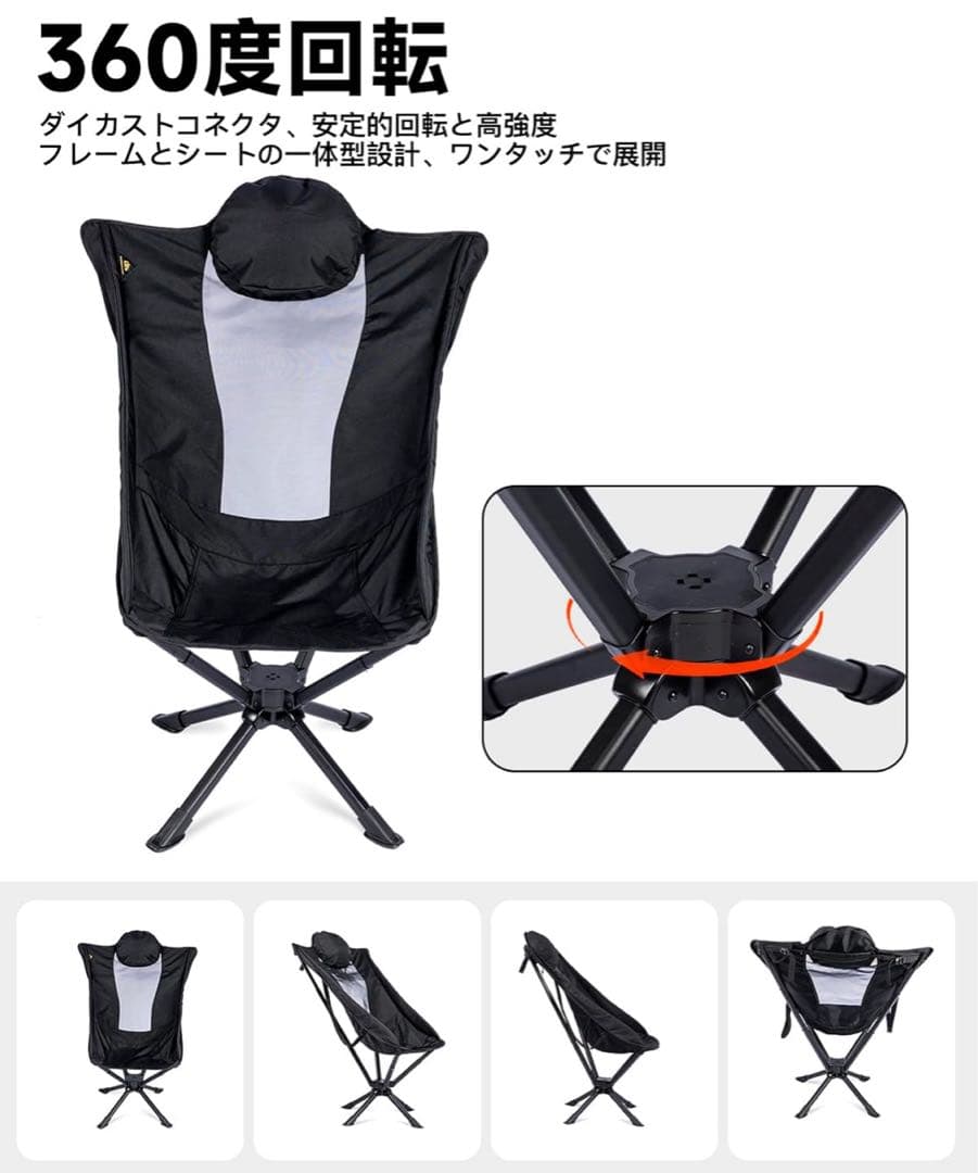 iClimb 回転フォールディングチェア ブラック メッシュ