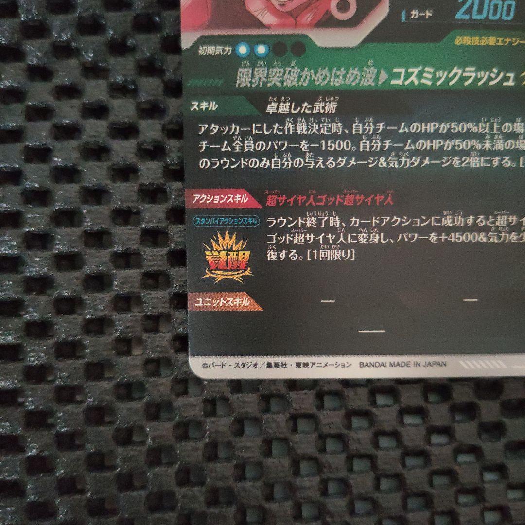 ドラゴンボールダイバーズSDV8-035 GDR 孫悟空：BRパラレル