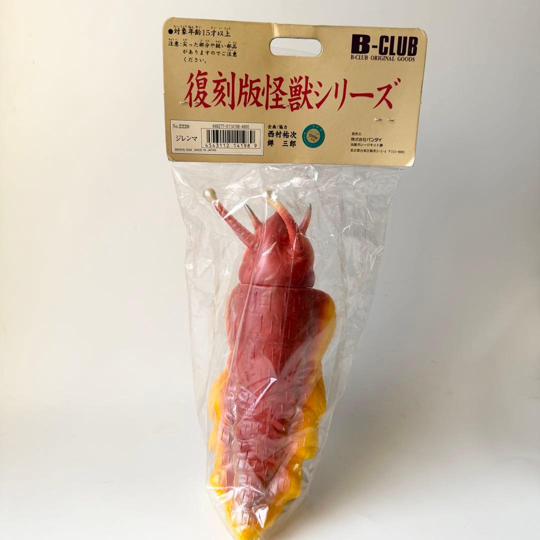 ブルマァク　復刻版怪獣シリーズ　ジレンマ　ソフビ　フィギュア　バンダイ