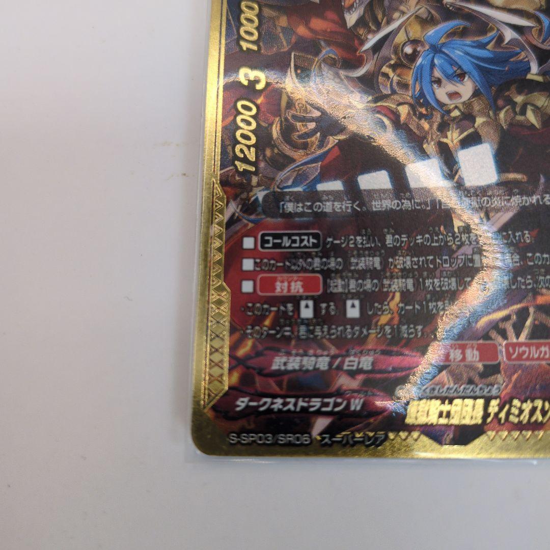 煉獄騎士団団長 ディミオスソードドラゴン “Re：B” バディファイト　SR