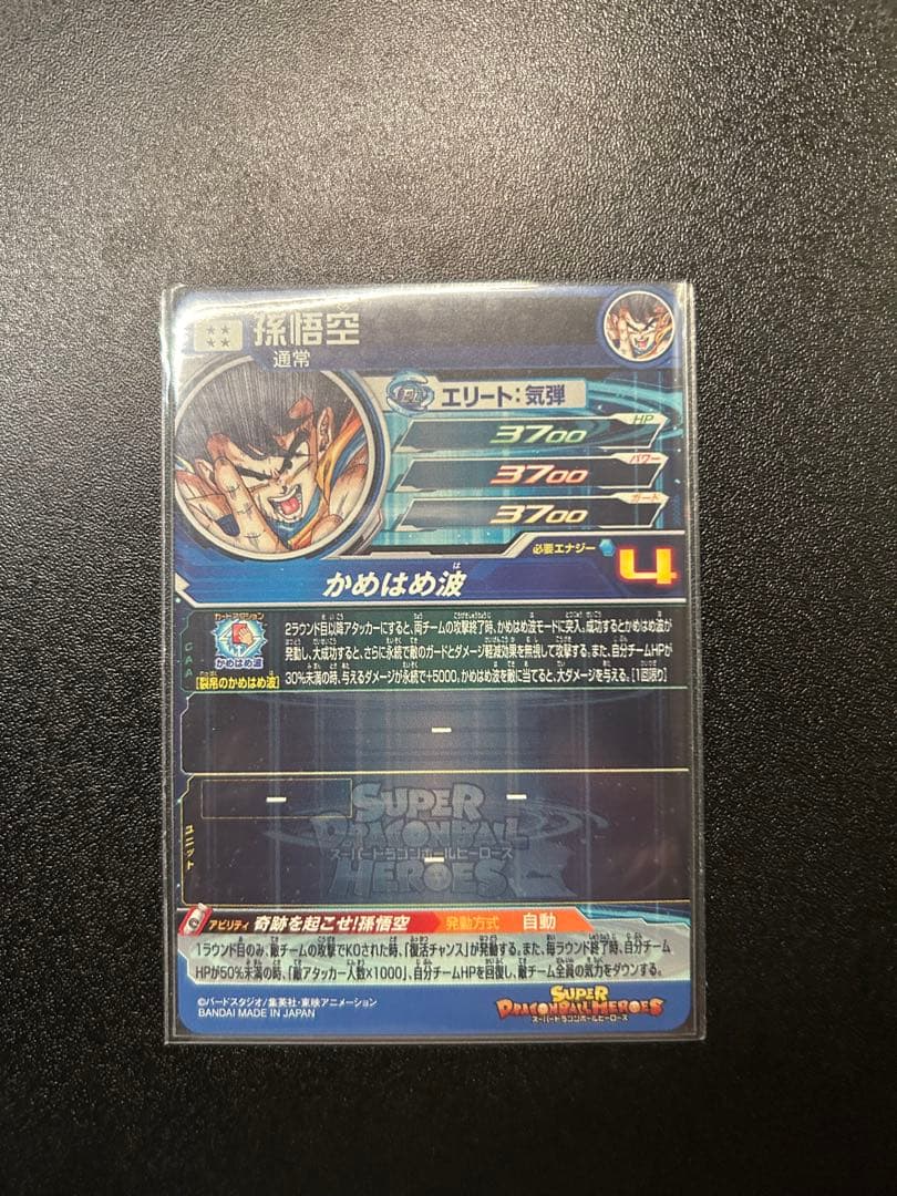 ドラゴンボールヒーローズ ugm1-sec4 孫悟空