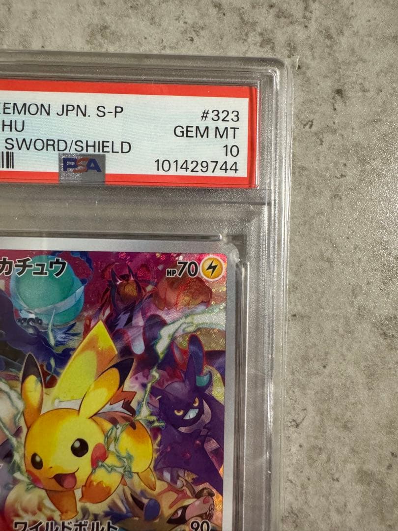 ピカチュウ: プロモ「プレシャス コレクターボックス ソード&シールド」)