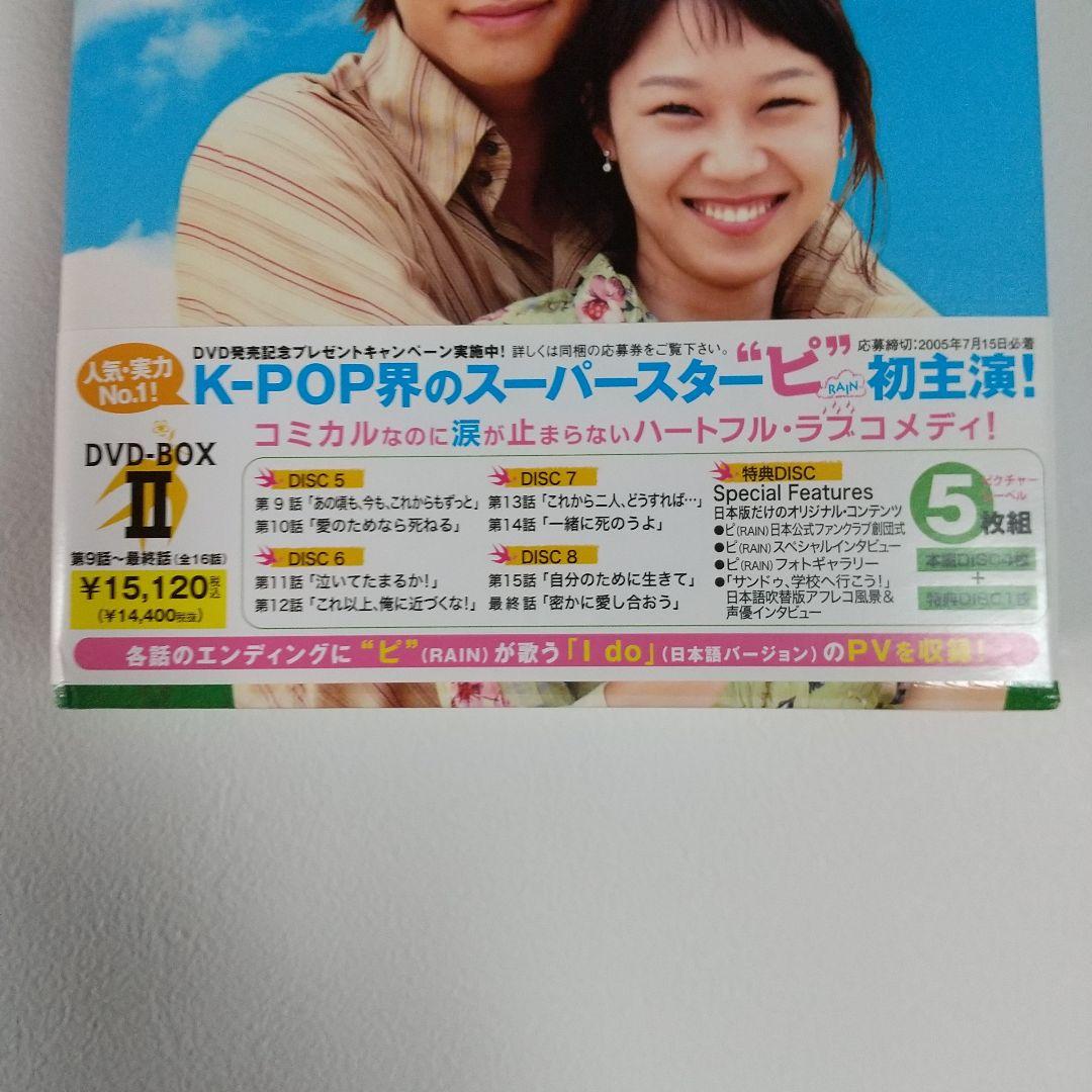 サンドゥ,学校へ行こう! DVD-BOX・サウンドトラックCDセット