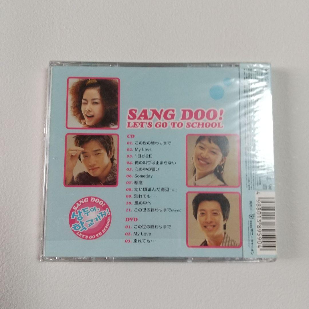 サンドゥ,学校へ行こう! DVD-BOX・サウンドトラックCDセット