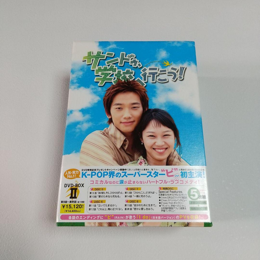 サンドゥ,学校へ行こう! DVD-BOX・サウンドトラックCDセット