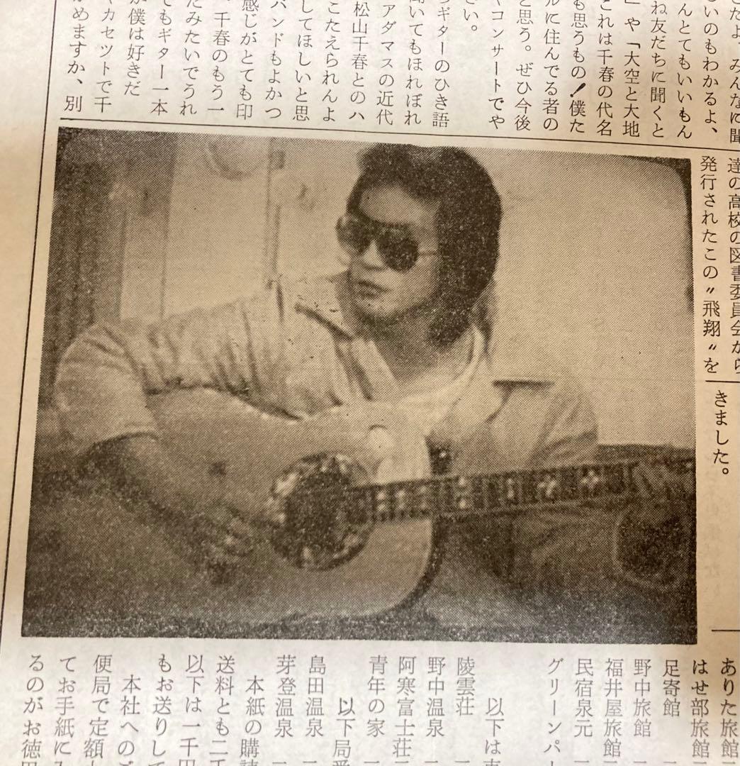 松山千春 とかち新聞 5部 竹田健二 STVディレクター