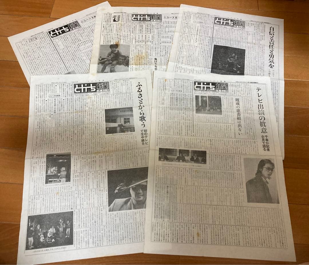 松山千春 とかち新聞 5部 竹田健二 STVディレクター