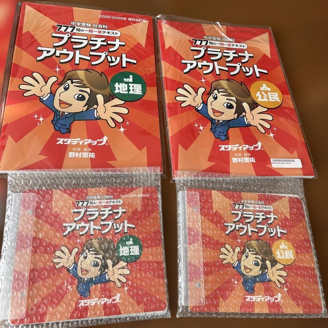 【最新版】新品プラチナアウトプット 問題集 セット