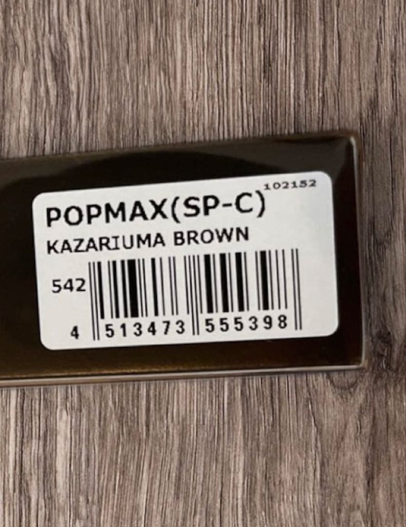 オンライン限定 メガバス POP MAX 2026 福袋 ポップマックス