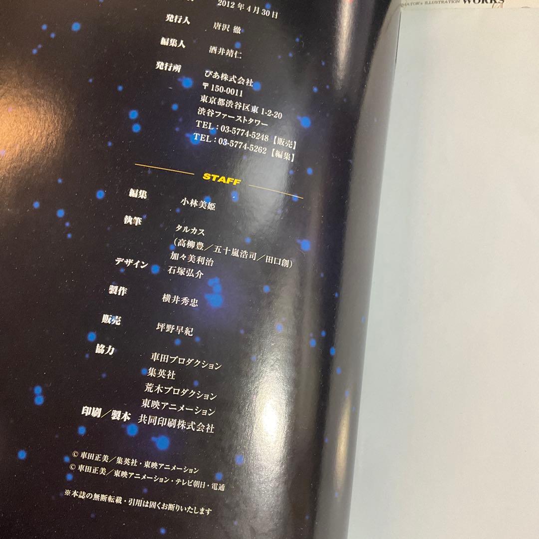 聖闘士星矢ぴあ 特別付録ポスター付き