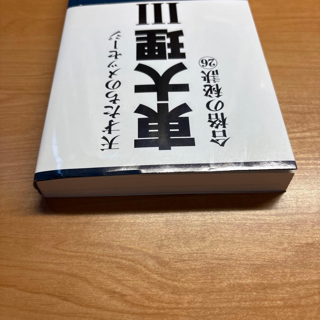 ゆき先生収録年 東大理Ⅲ合格の秘訣 26
