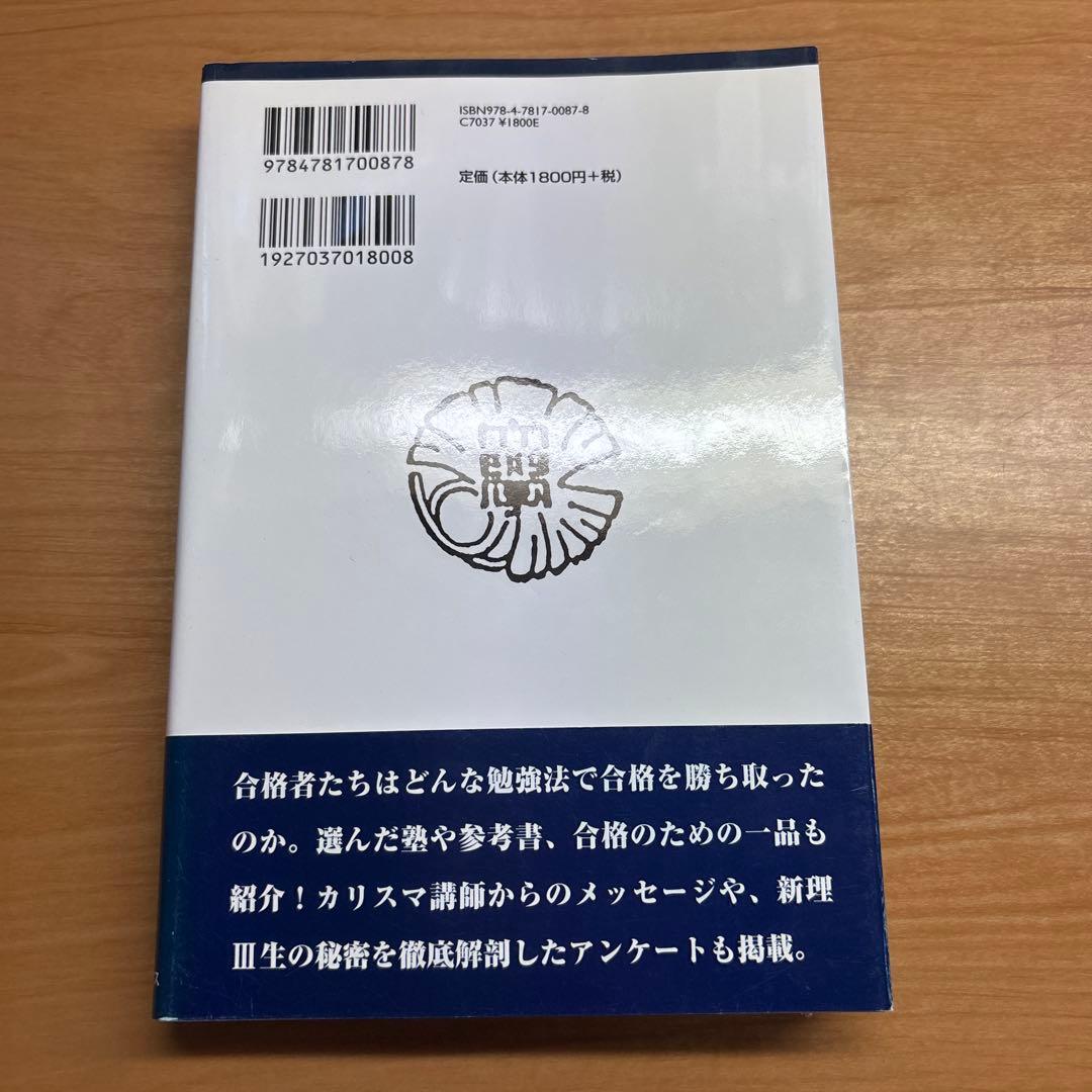 ゆき先生収録年 東大理Ⅲ合格の秘訣 26