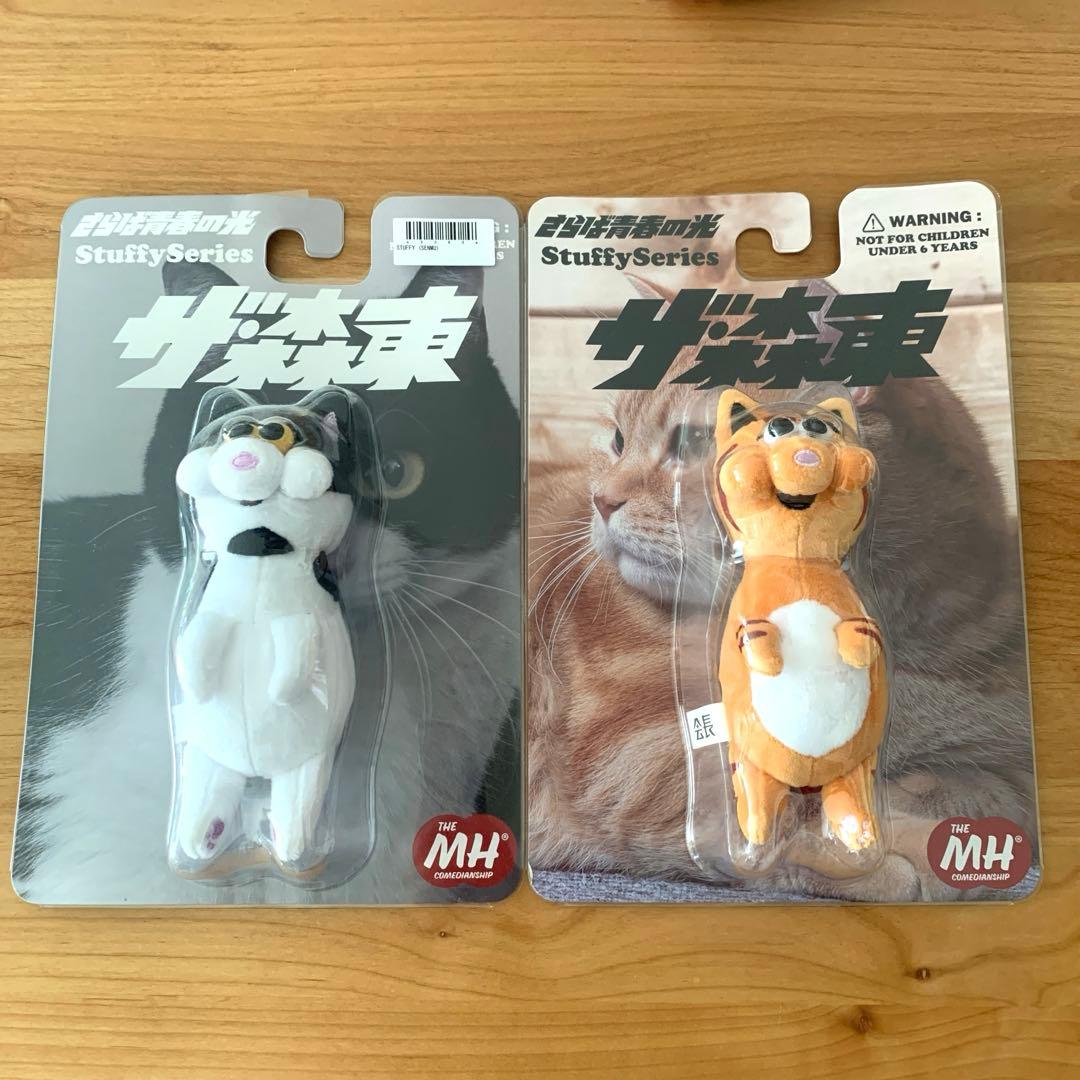 ザ森東　会長　専務　キーホルダー　ぬいぐるみ