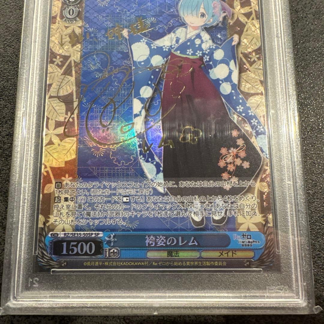 WEISS SCHWARZ REM IN A HAKAMA #50 サイン入り