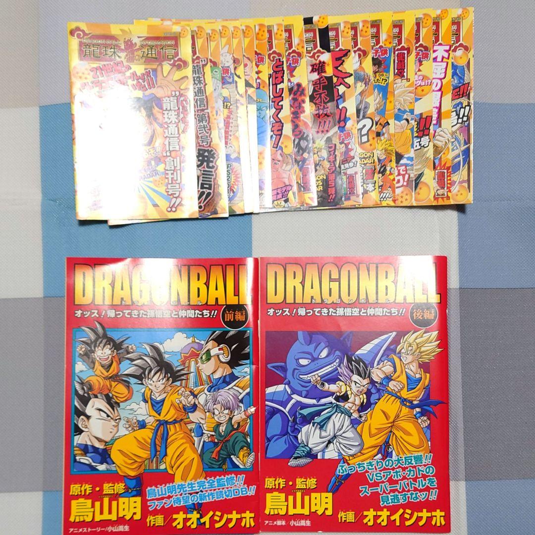 ドラゴンボール 完全版 全巻セット（全初版）プラスセット