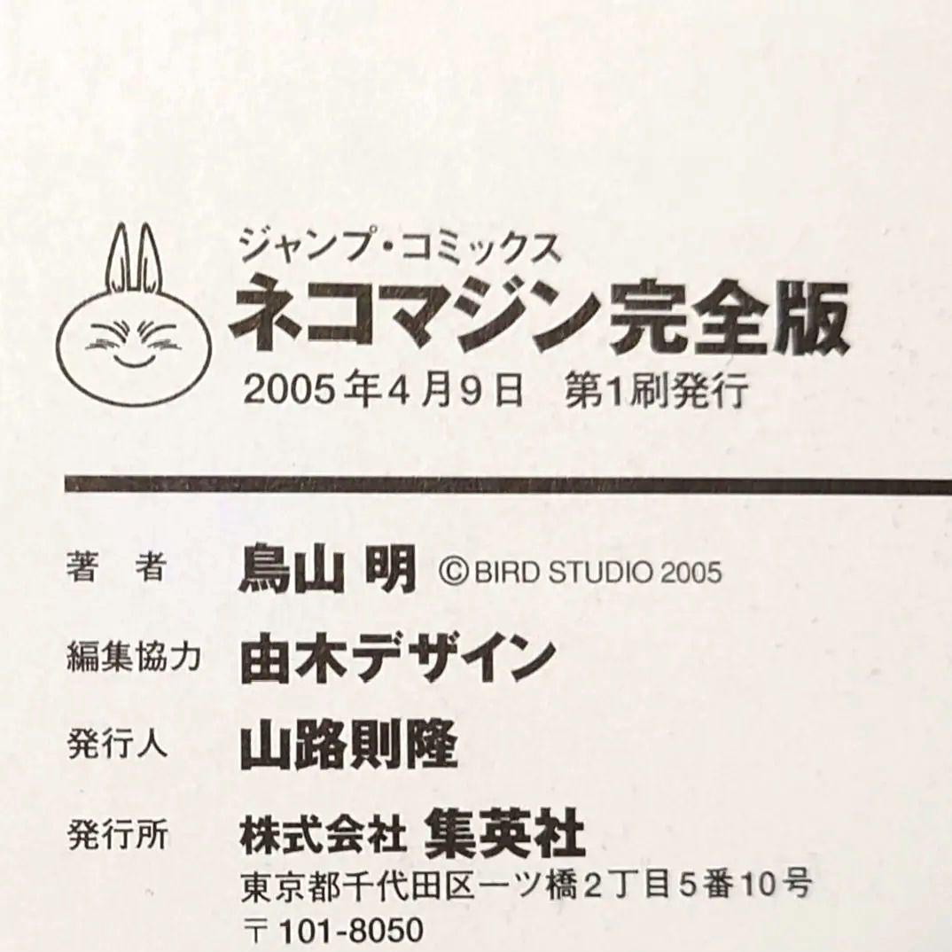 ドラゴンボール 完全版 全巻セット（全初版）プラスセット