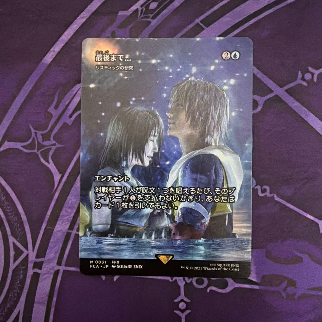 c*o様 【MTG】FF 最後まで… ＋おまけ