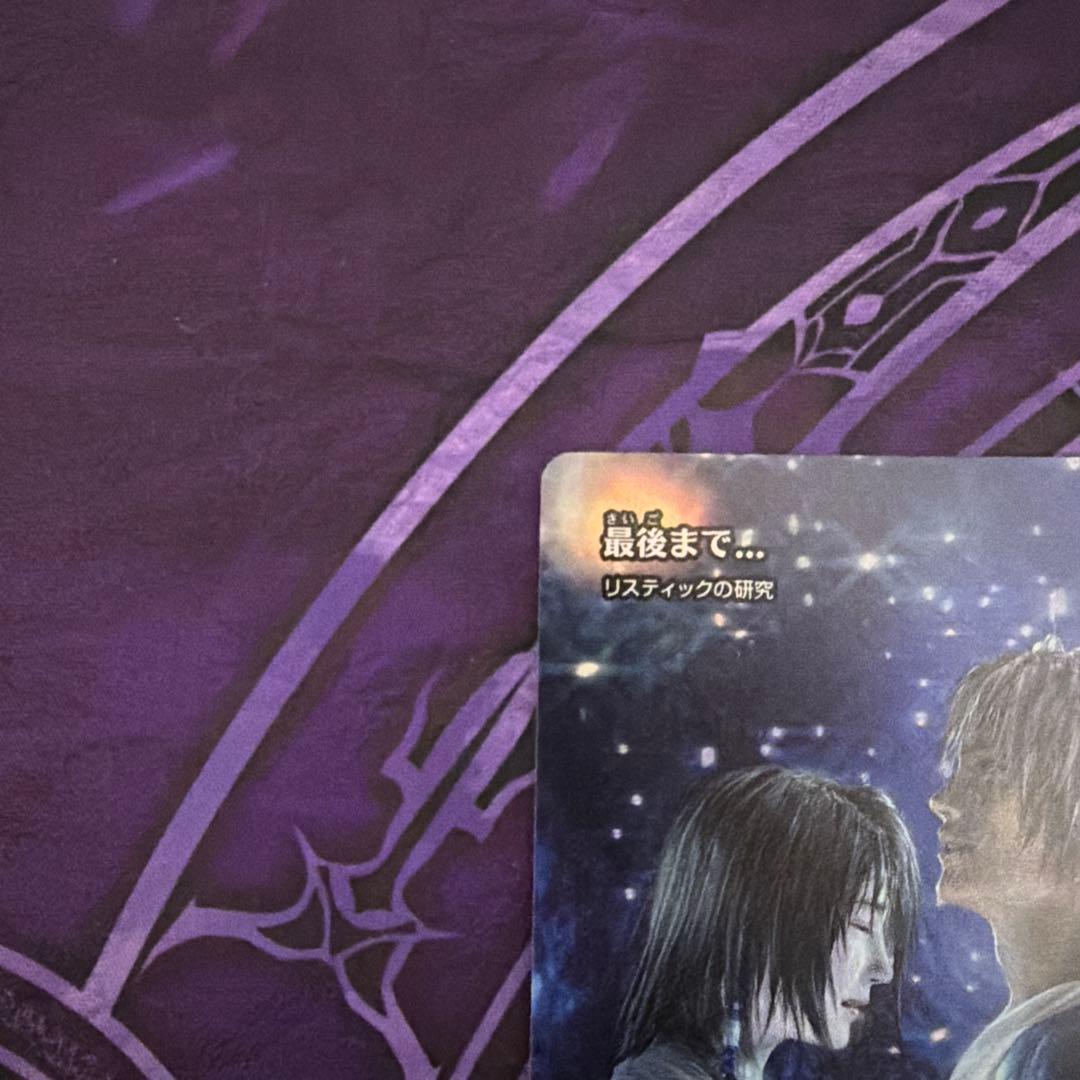 c*o様 【MTG】FF 最後まで… ＋おまけ