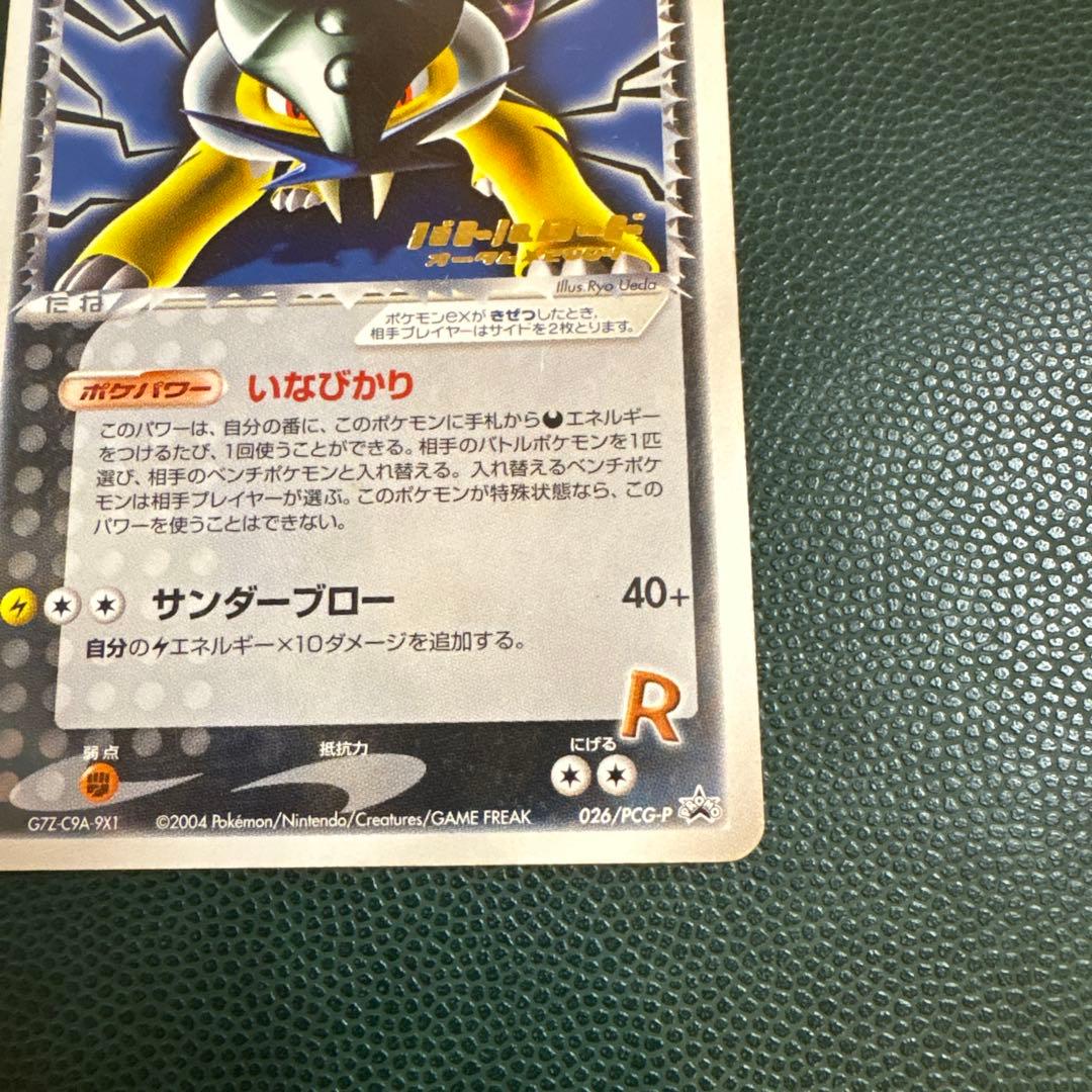 R団のライコウex 026/PCG-P バトルロード