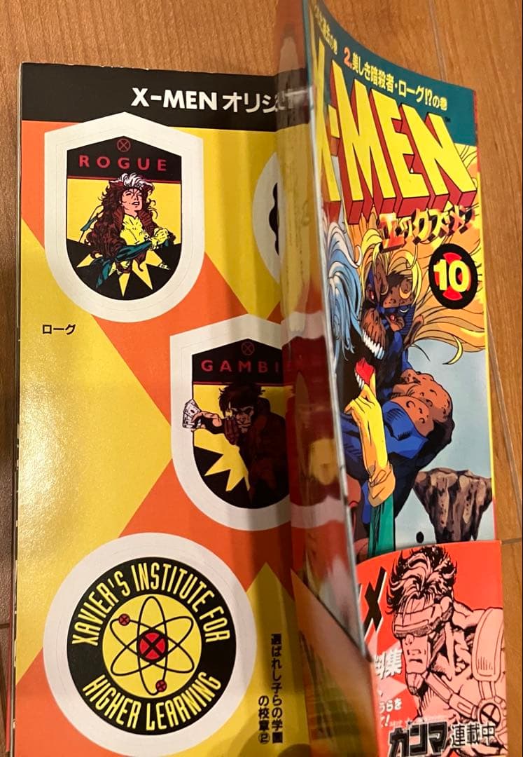 【全巻初版/帯付/シール付き】X-MEN全巻セット