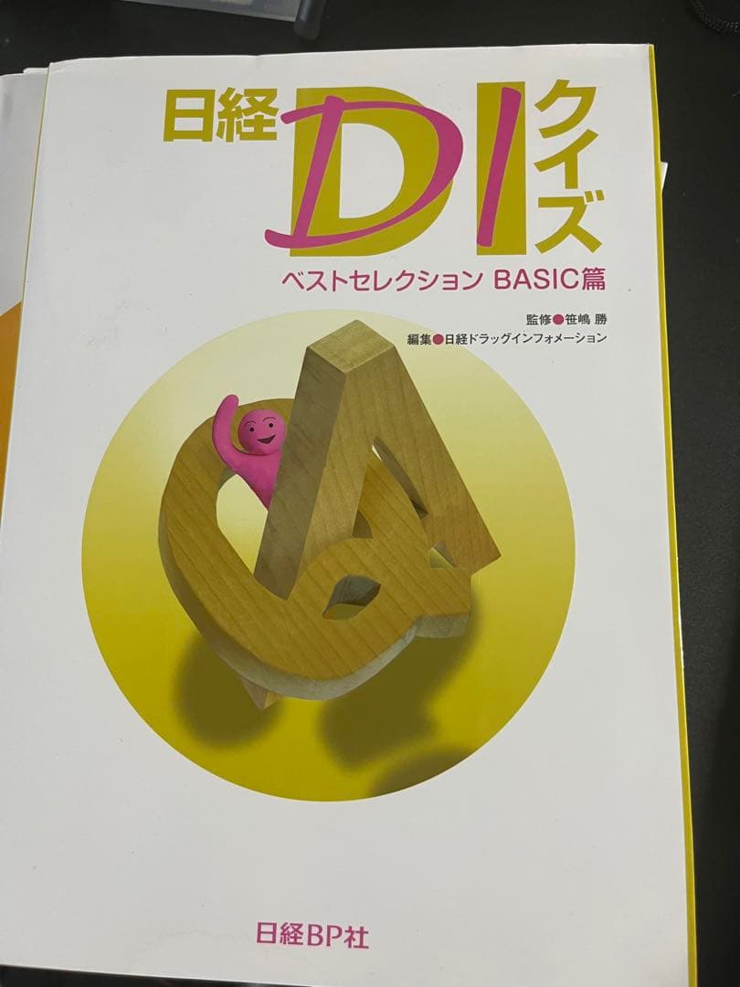 日経DIクイズ 6冊セット