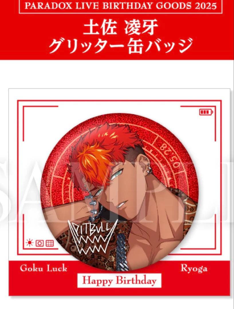 BIRTHDAY GOODS 2025 パラライ 土佐凌牙　誕生日　コンプリート