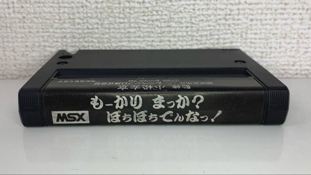 もーかりまっか？ぼちぼちでんなっ！　MSX ※ジャンク品