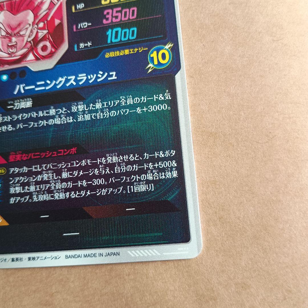 sdv3-029 トランクス青年期　GDR パラレル ダイバーズ　環境トラダイマ