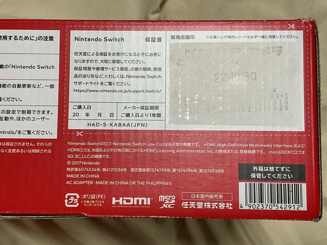 ニンテンドースイッチ 本体セット バッテリー強化版