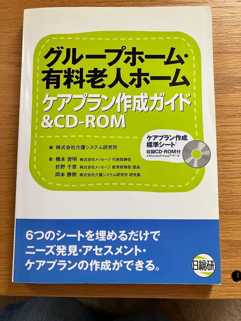 ケアプラン作成ガイド&CD-ROM