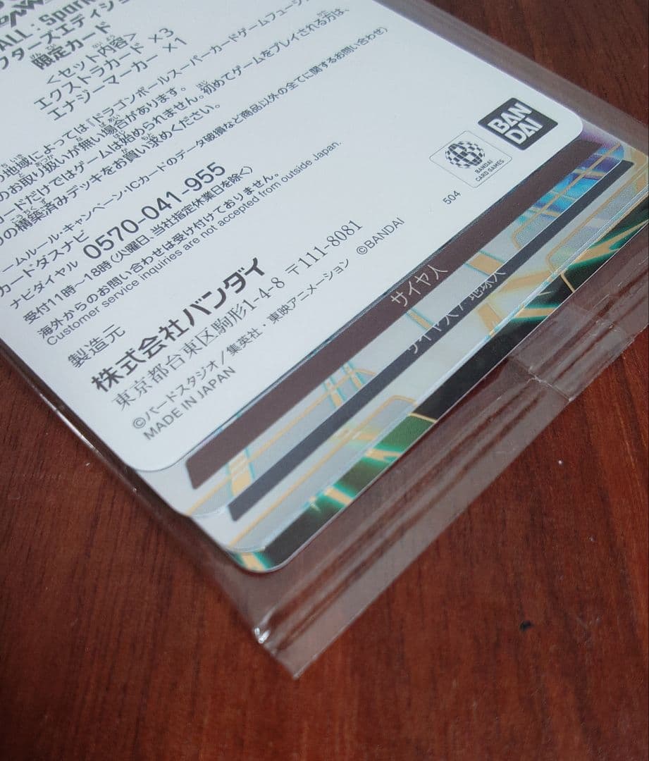 DBSCGFW Sparking! ZERO コレクターズエディション限定カード