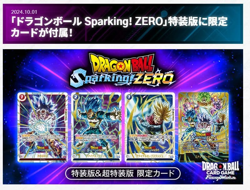DBSCGFW Sparking! ZERO コレクターズエディション限定カード
