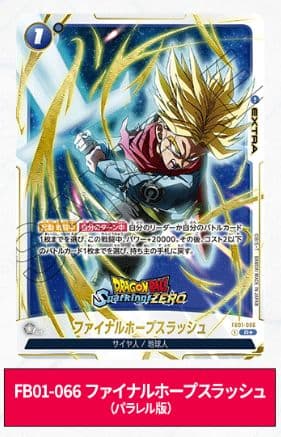 DBSCGFW Sparking! ZERO コレクターズエディション限定カード