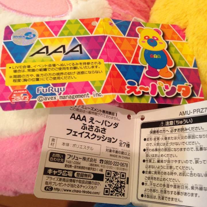 【新品☆】☆AAA えーパンダ ふさふさ フェイスクッション 全7種セット ☆