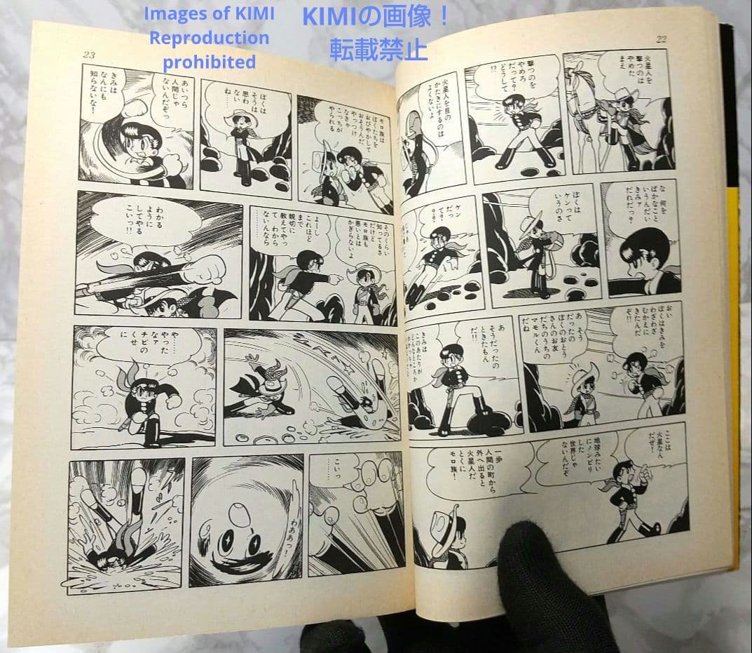 希少 初版 第1刷発行 キャプテンKen 1 コミック 漫画 本 1978 手塚