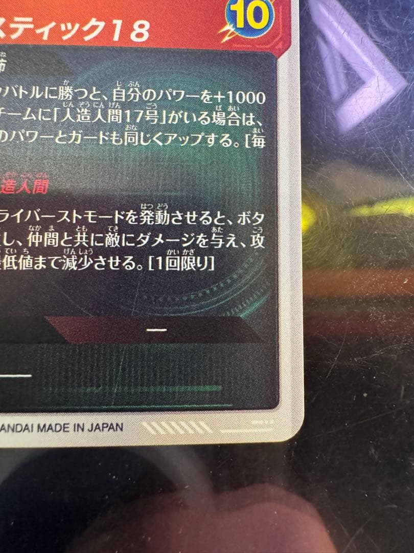 DBSDV SDV4-028 GDR パラレル 人造人間18号