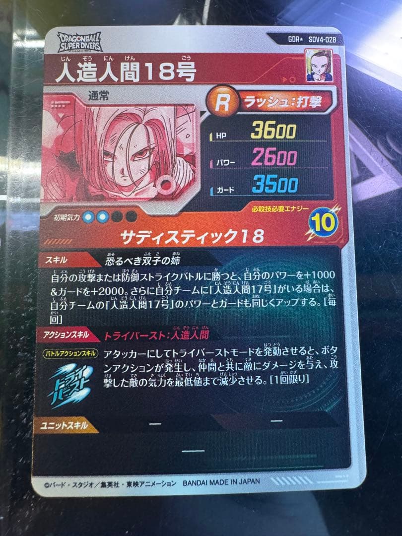 DBSDV SDV4-028 GDR パラレル 人造人間18号