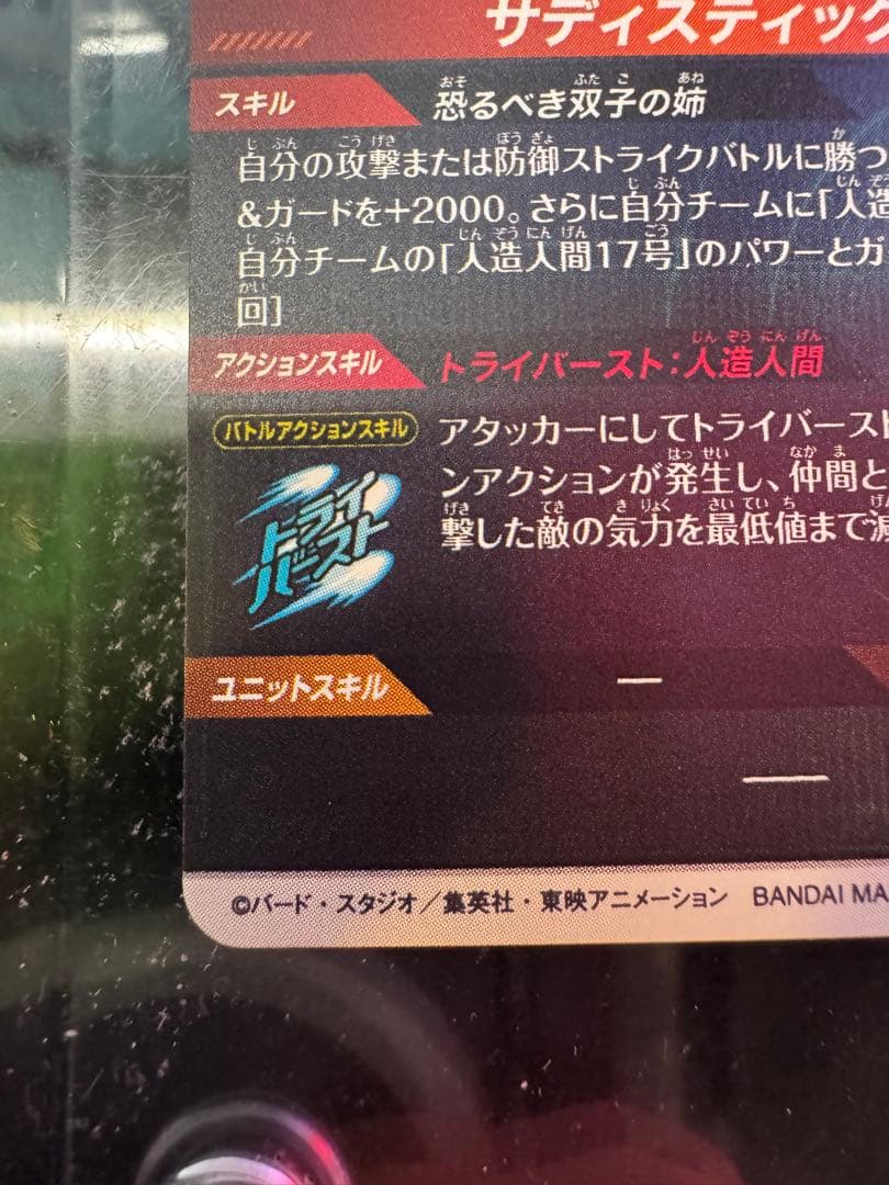 DBSDV SDV4-028 GDR パラレル 人造人間18号