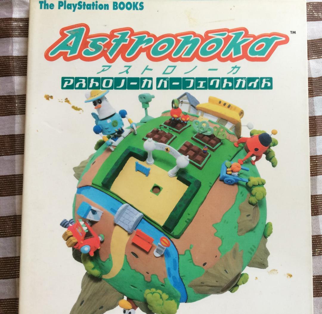 PS　アストロノーカ　攻略本　セット　ガイド　３冊