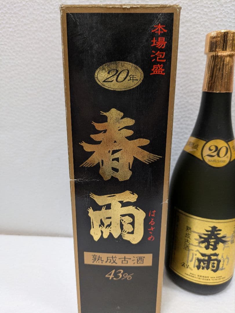 本場泡盛 春雨 43度 20年古酒 ビンテージ