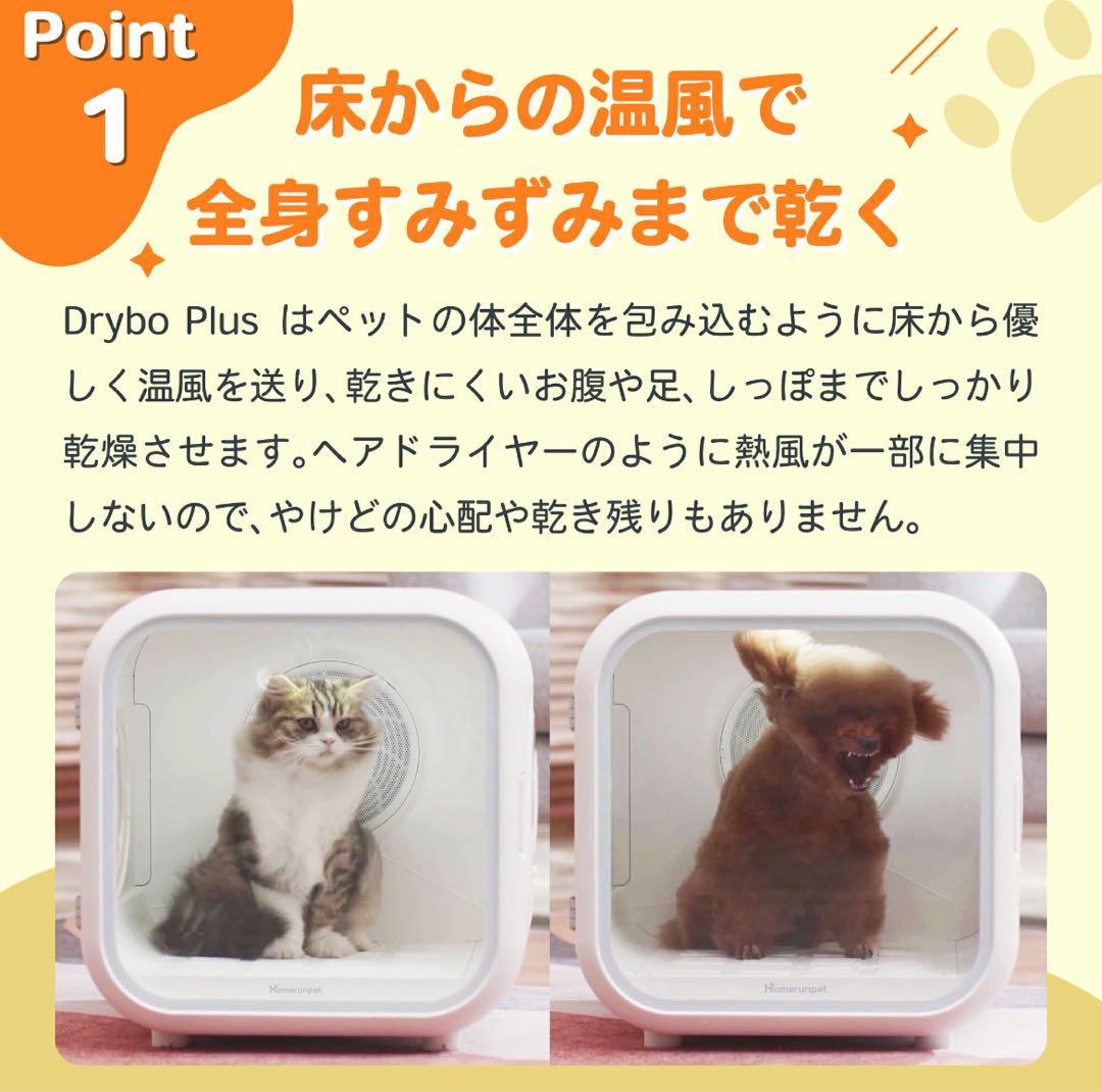 Drybo Plus ペット用ドライヤーハウス pepe