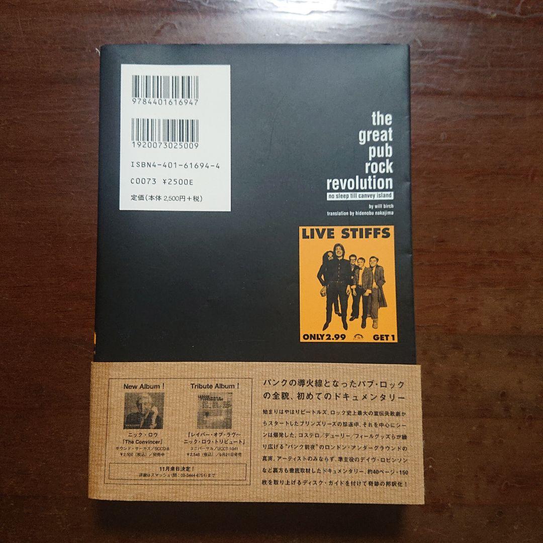 The Great PUB ROCK Revolution パブ・ロック革命