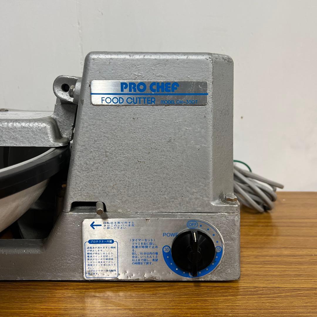 皿式フードカッター/みじん切り機 中部コーポレーション CH-350T 100V