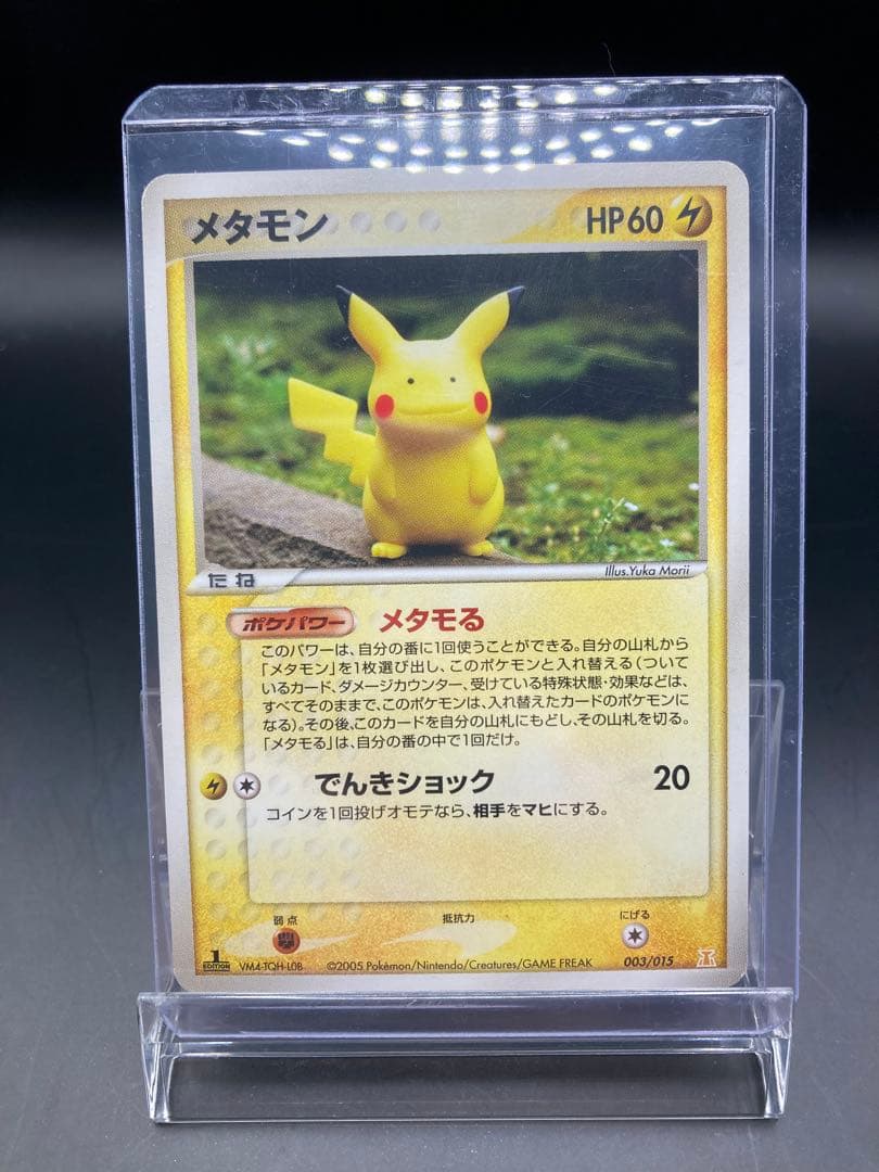 メタモン メタモる 5枚セット ホロンの研究塔