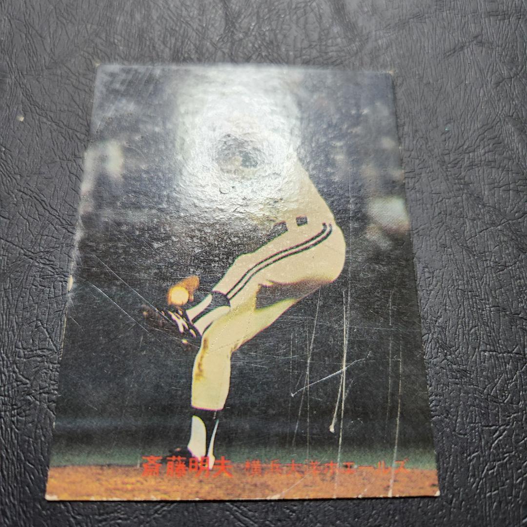 カルビー野球カード 82年 No.597 斉藤明夫 (大洋)