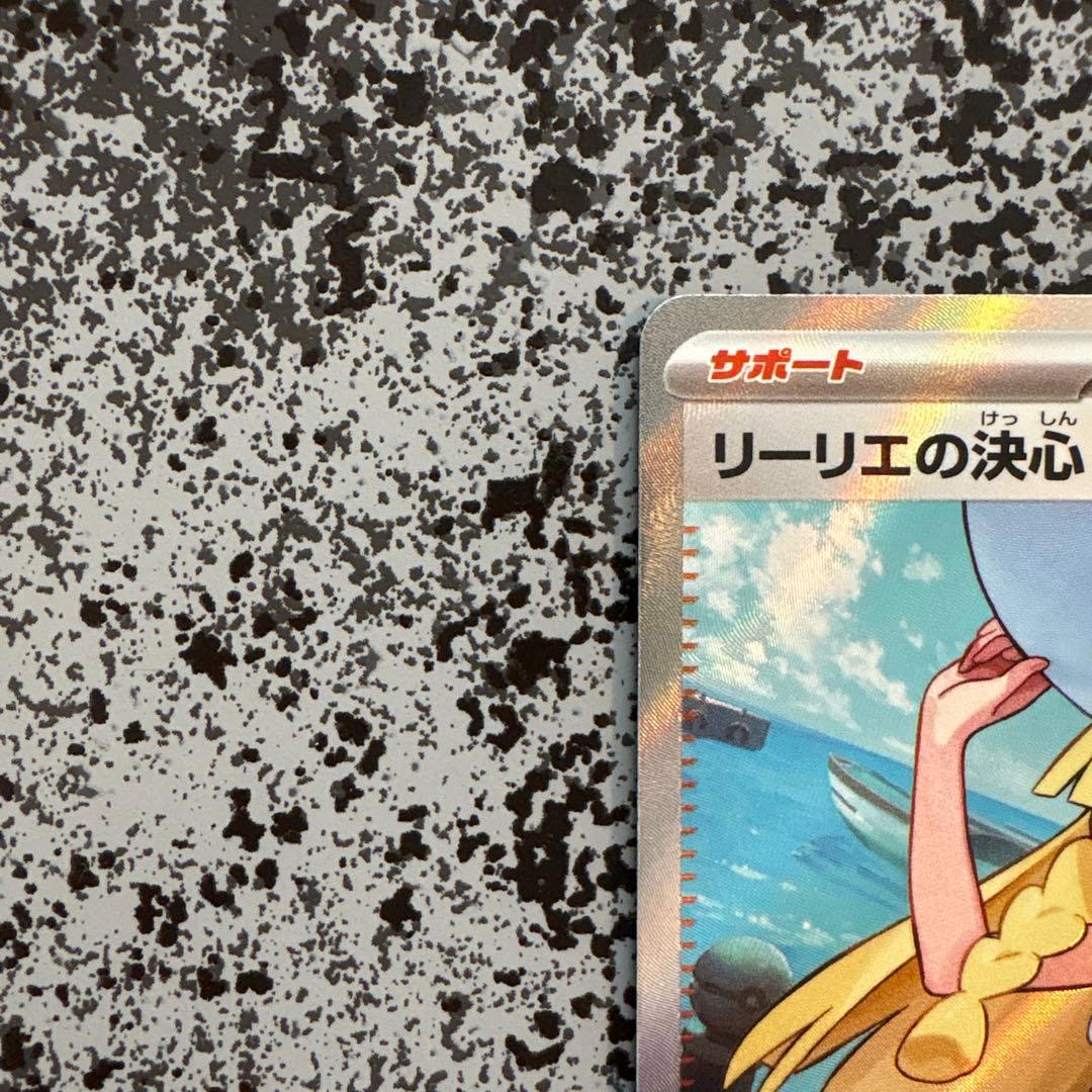 ポケモンカード　メガブレイブ　リーリエの決心　sr