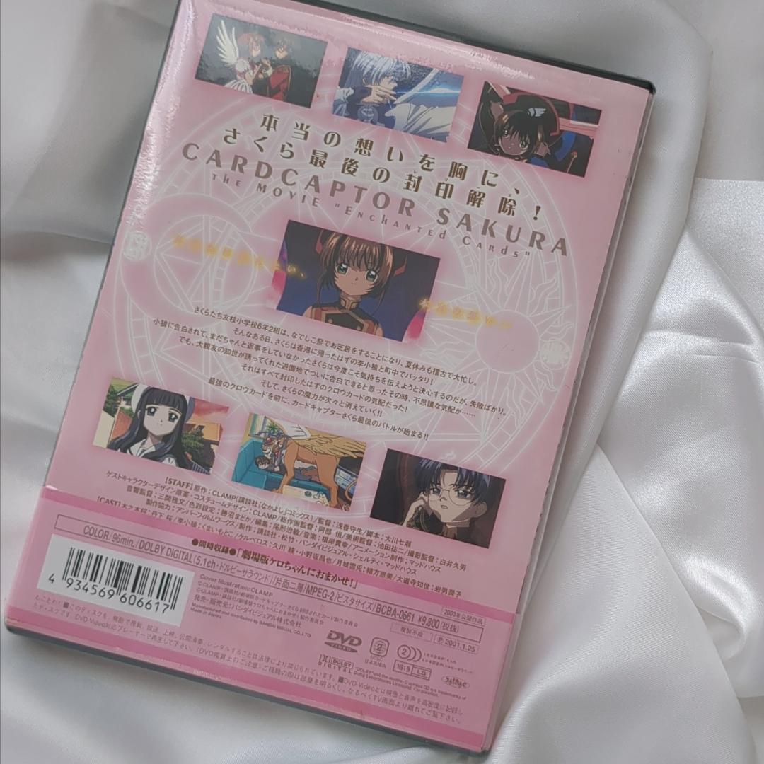 【未開封品】特典コンプリートの初回限定盤 劇場版カードキャプターさくらDVD