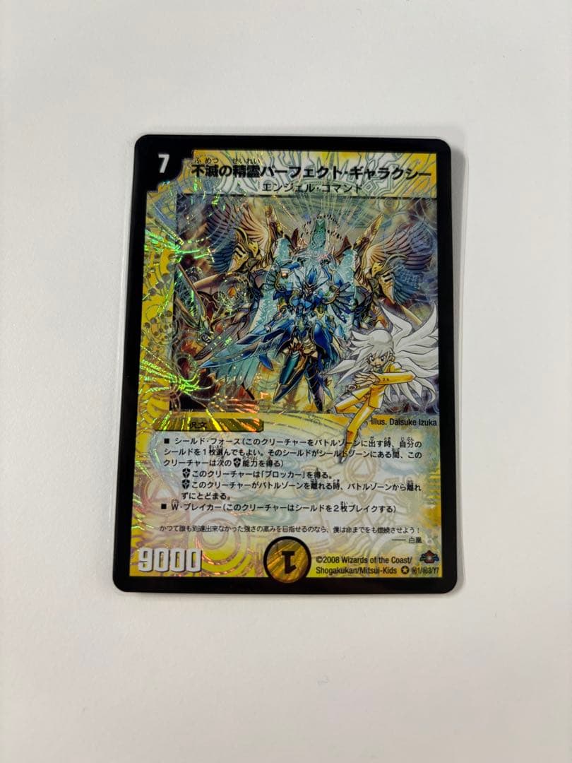 美品　不滅の精霊パーフェクトギャラクシー　シークレット